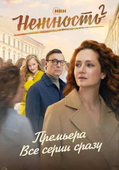 Нежность