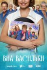 ВИА «Васильки»