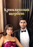 Клюквенный щербет