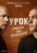 Урок